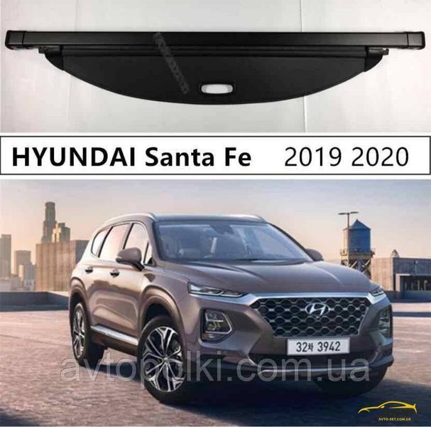 Топ шторка багажника Hyundai Santa Fe 2019 2020 2021 2022 2023 полка ролет накладка Santa Fe-19-23 фото