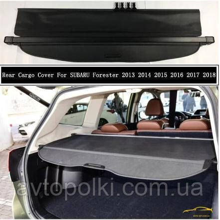 Шторка багажника Subaru Forester SJ/S13 (ручне відкр) 2013-2018 полиця ролет Forester 13-18Р фото