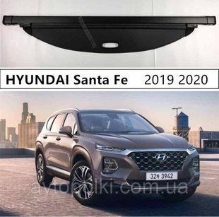 Шторка багажника Hyundai Santa Fe 2019 2020 2021 2022 2023 полка ролет Santa Fe-19-23 фото